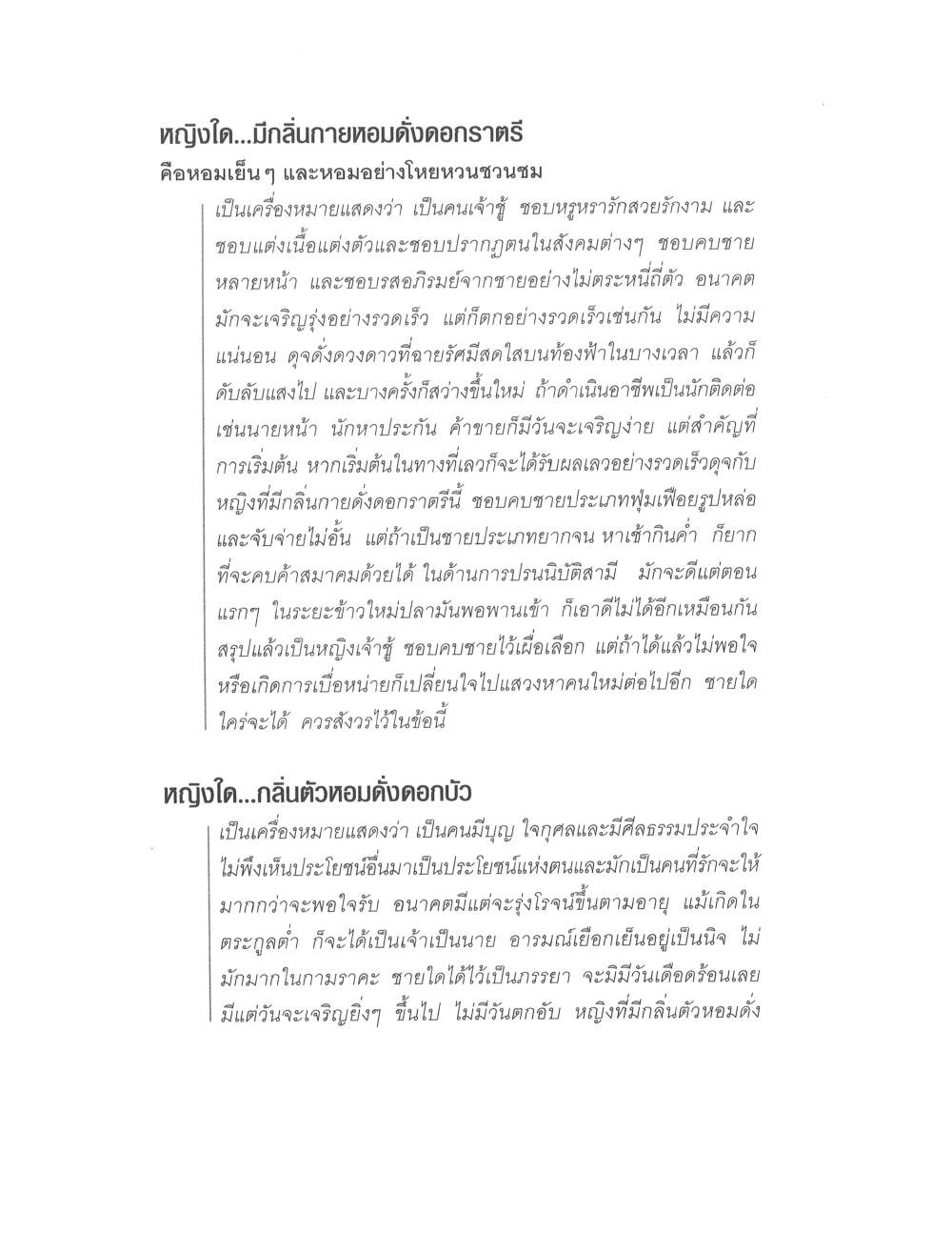 Physiognomy Reading Women, PDF page 126 — original scan