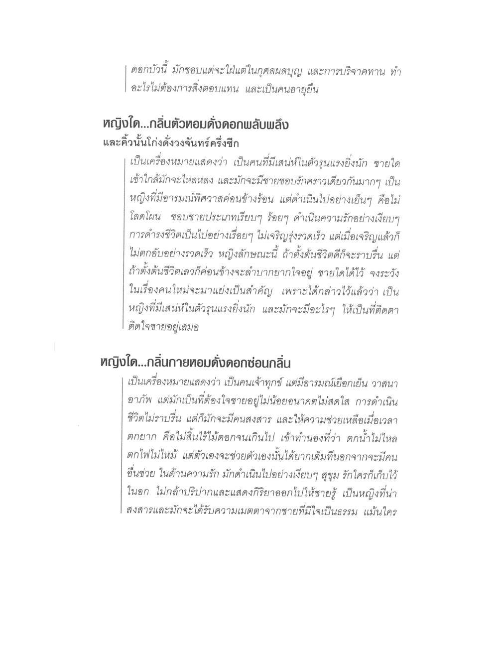 Physiognomy Reading Women, PDF page 127 — original scan