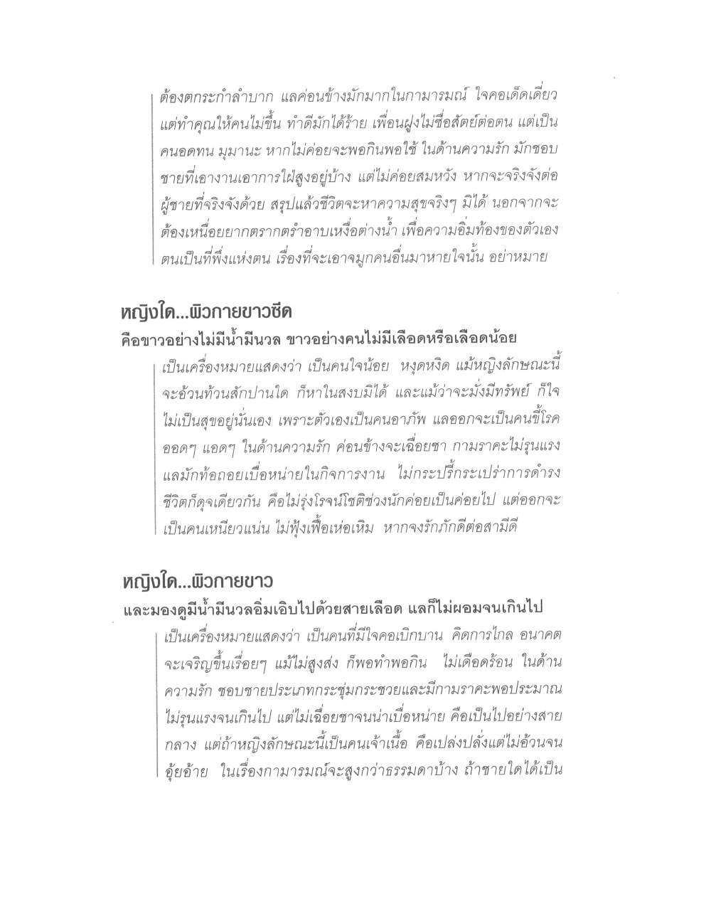 Physiognomy Reading Women, PDF page 132 — original scan