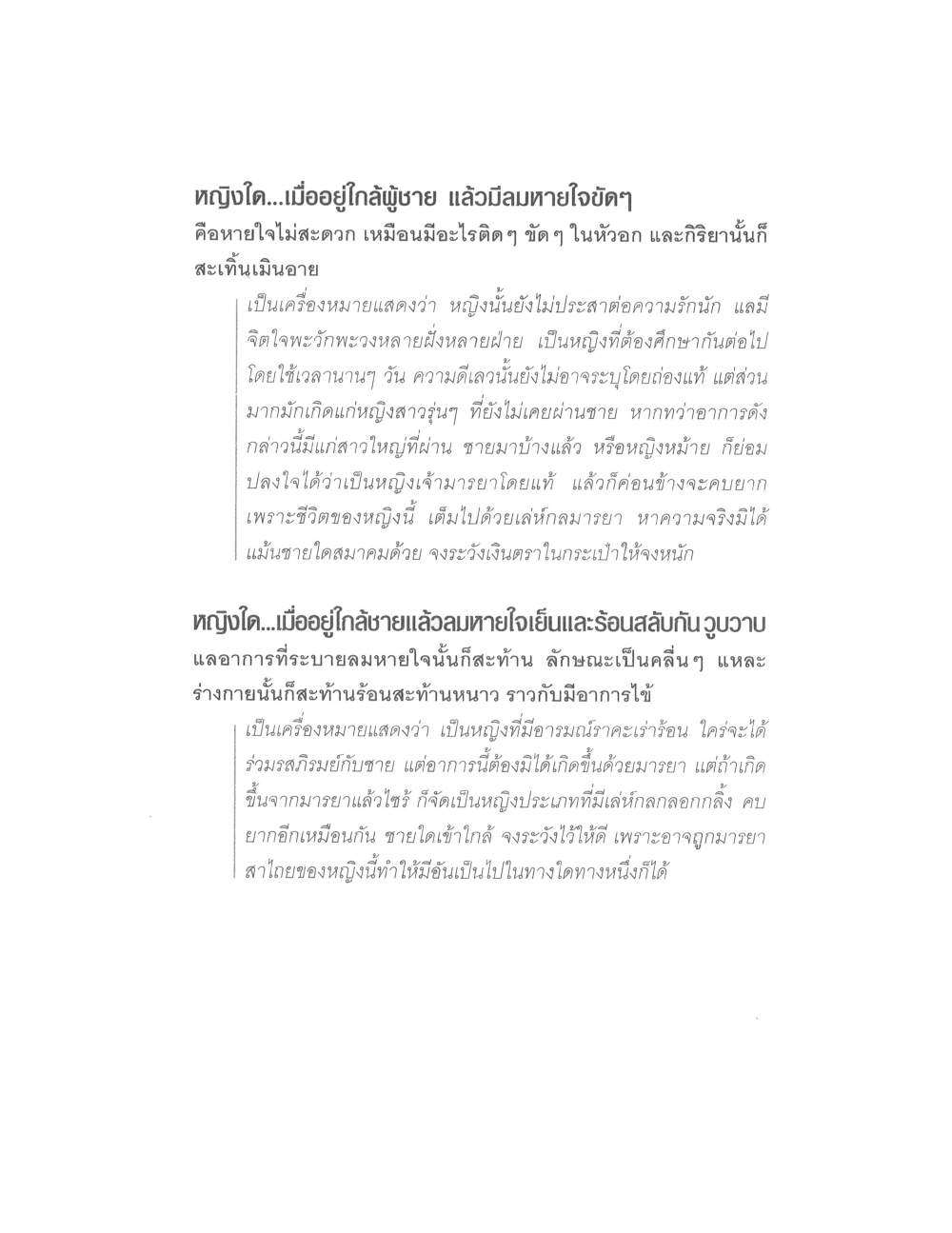 Physiognomy Reading Women, PDF page 137 — original scan