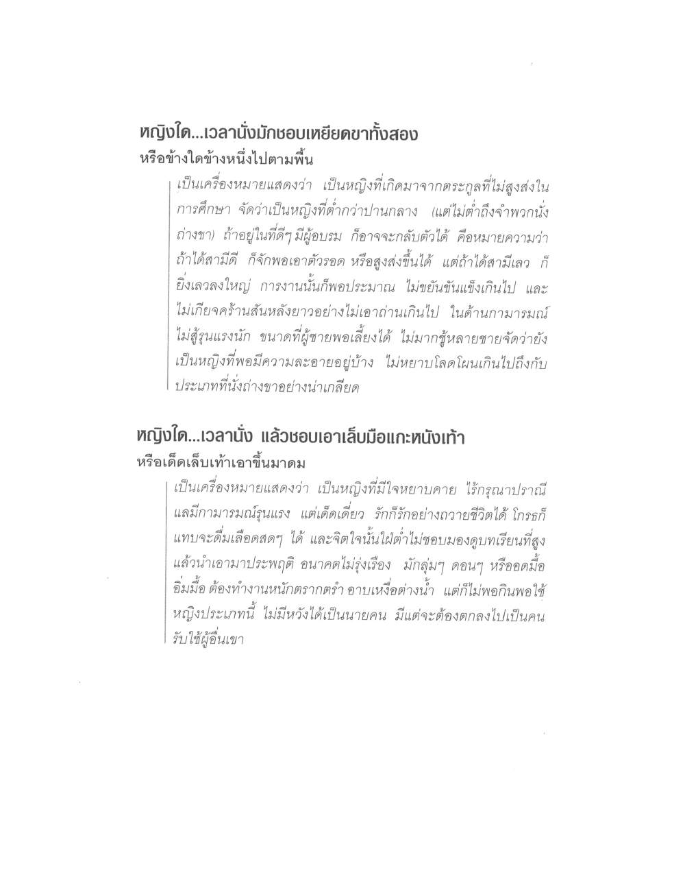 Physiognomy Reading Women, PDF page 141 — original scan