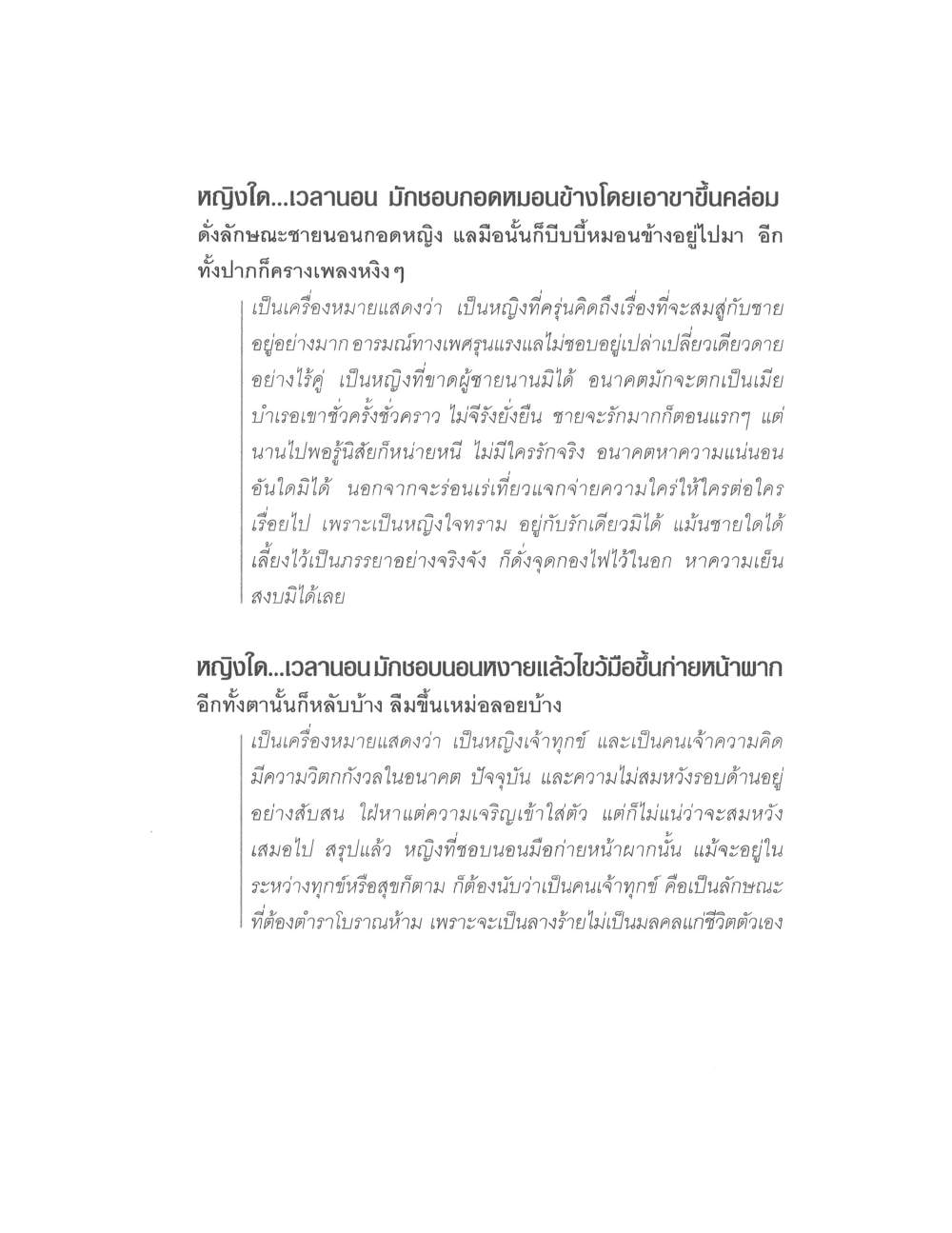 Physiognomy Reading Women, PDF page 151 — original scan