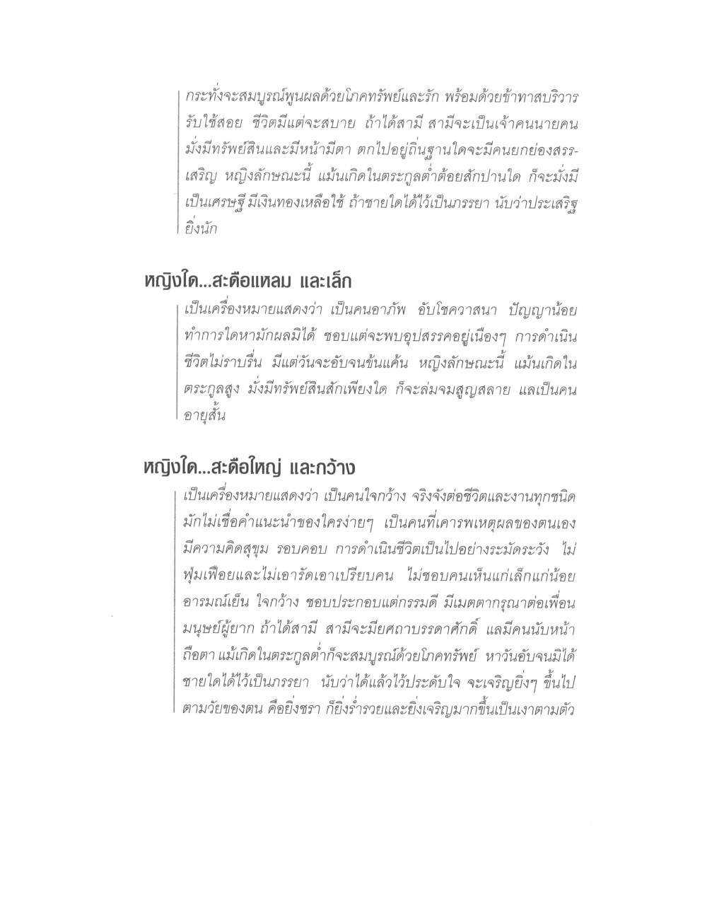 Physiognomy Reading Women, PDF page 155 — original scan