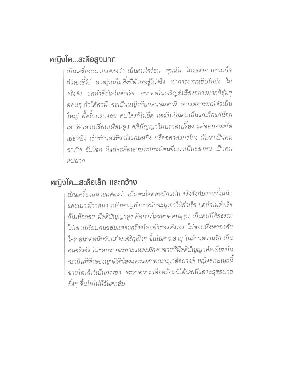 Physiognomy Reading Women, PDF page 156 — original scan