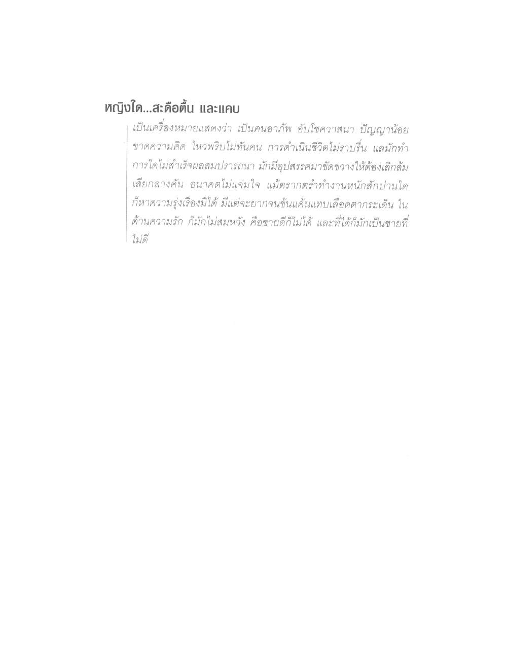 Physiognomy Reading Women, PDF page 157 — original scan