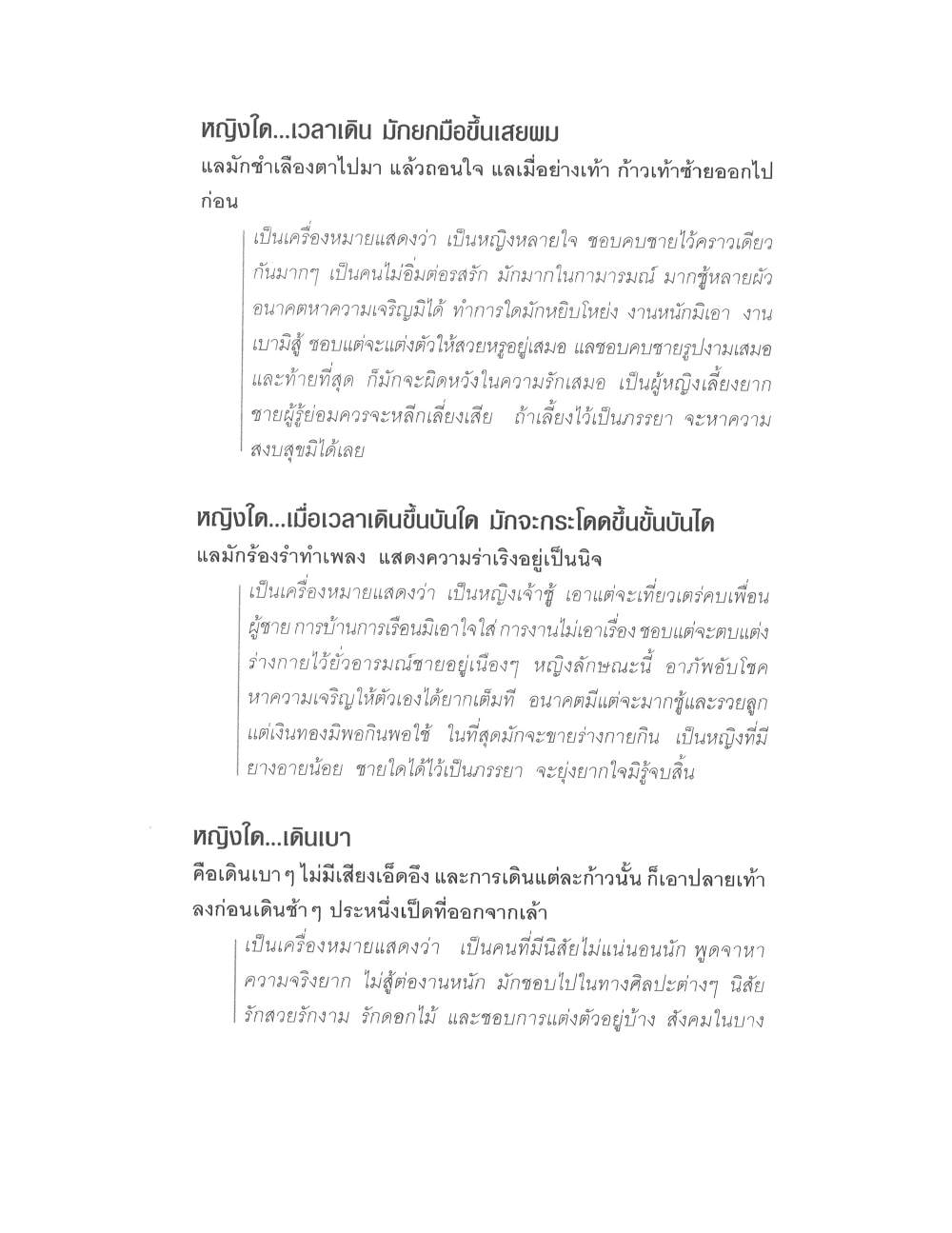 Physiognomy Reading Women, PDF page 159 — original scan