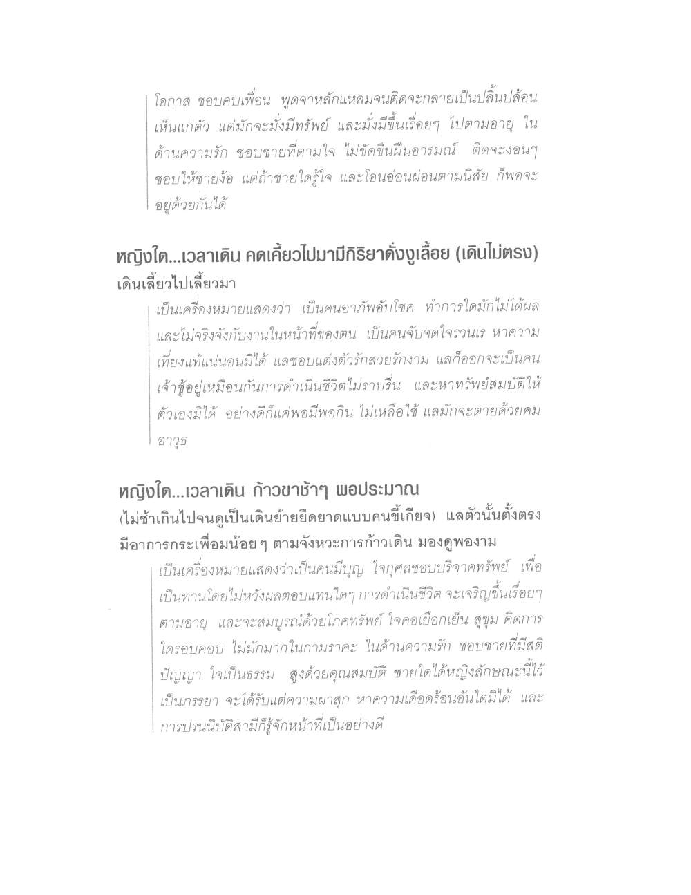 Physiognomy Reading Women, PDF page 160 — original scan