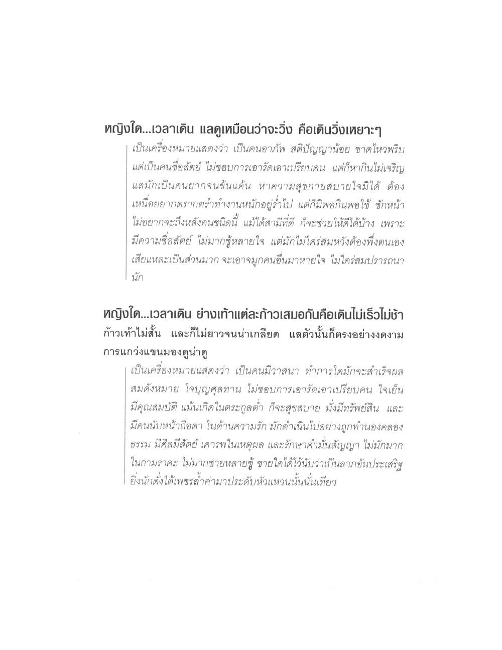 Physiognomy Reading Women, PDF page 163 — original scan