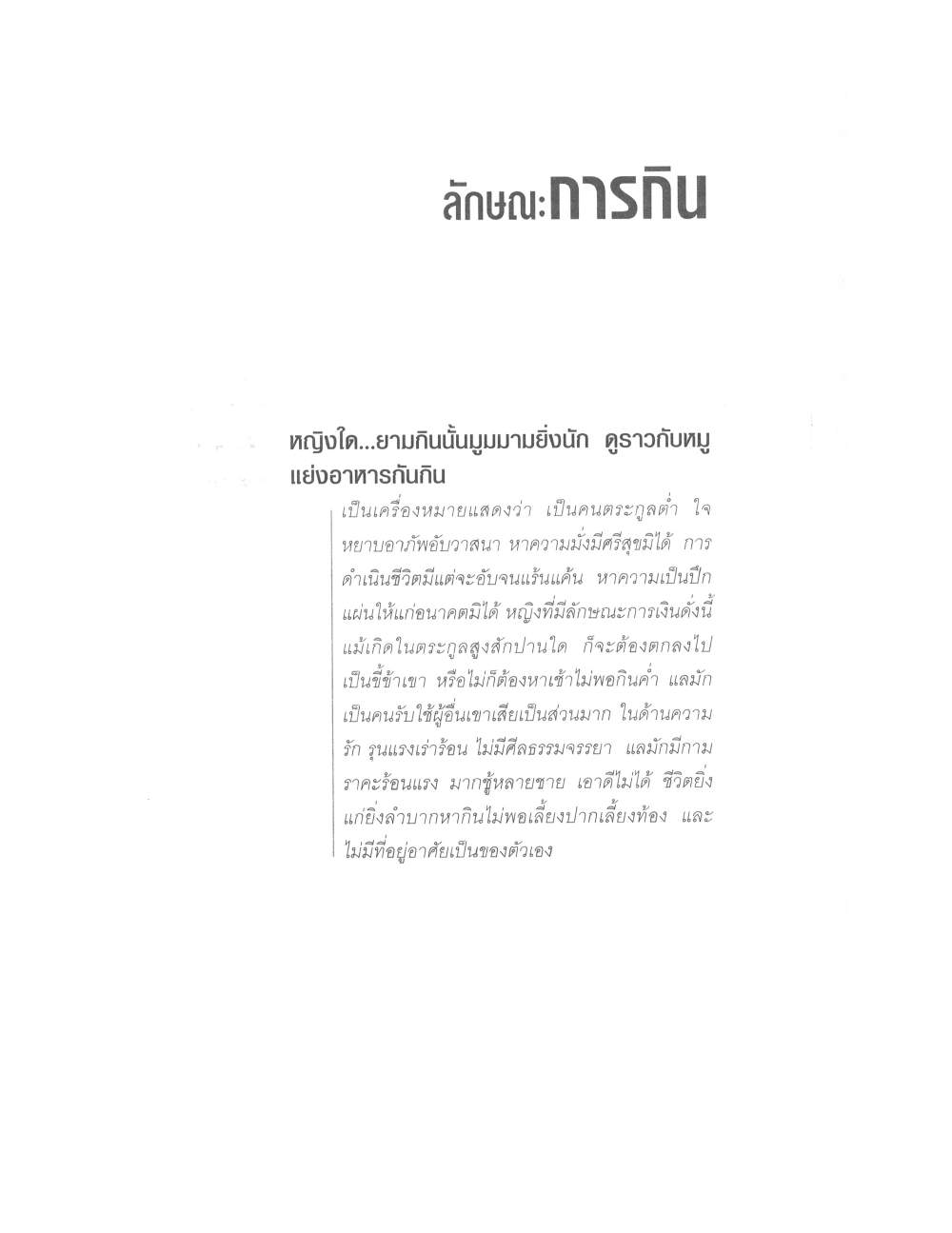 Physiognomy Reading Women, PDF page 164 — original scan