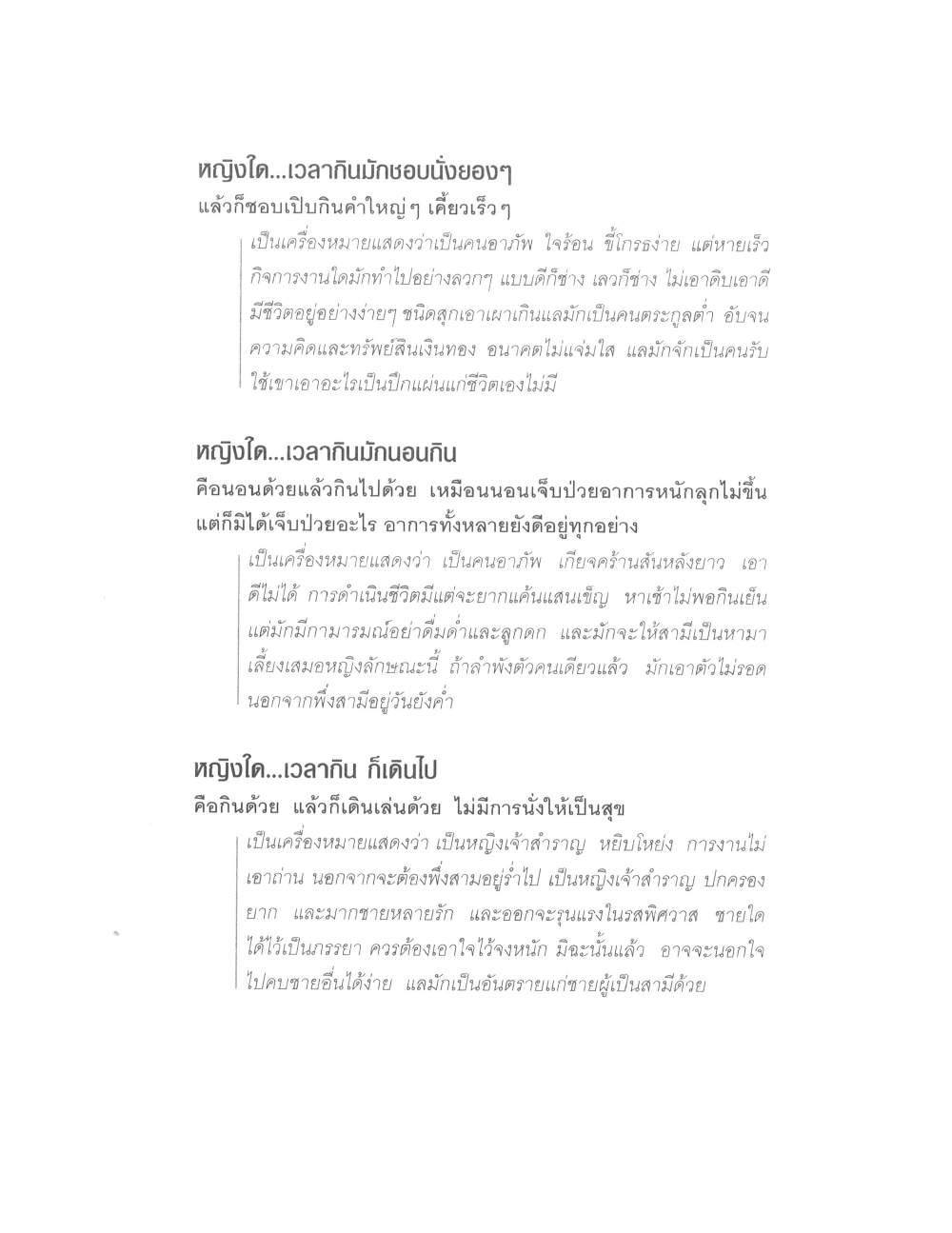 Physiognomy Reading Women, PDF page 165 — original scan