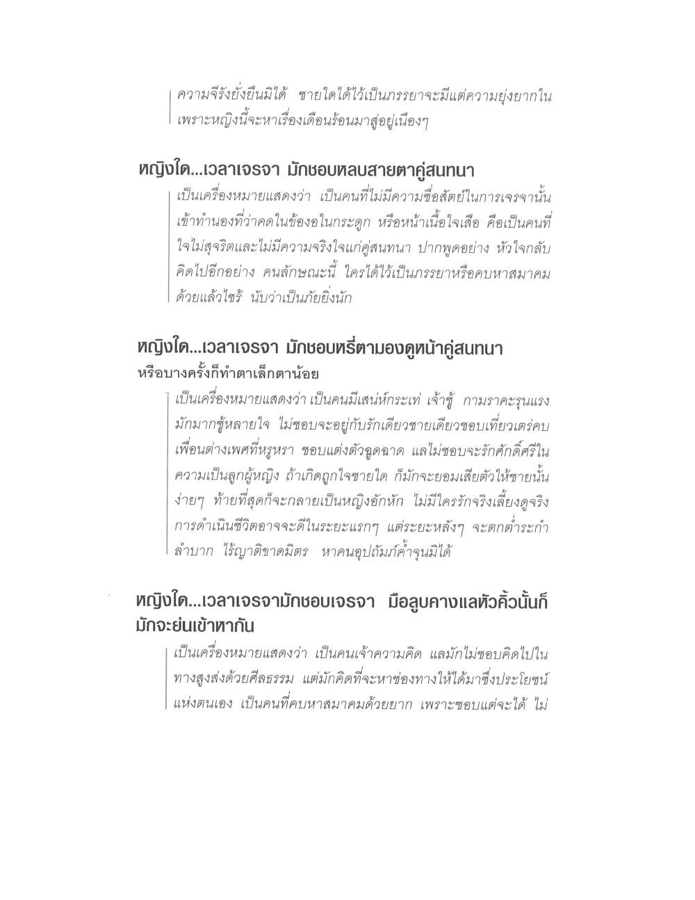 Physiognomy Reading Women, PDF page 171 — original scan