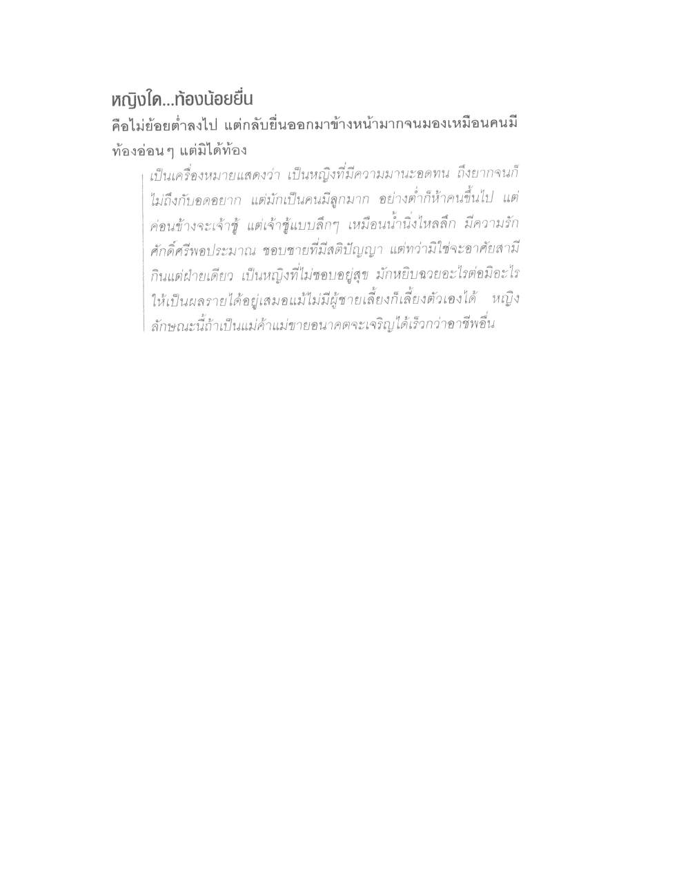 Physiognomy Reading Women, PDF page 176 — original scan