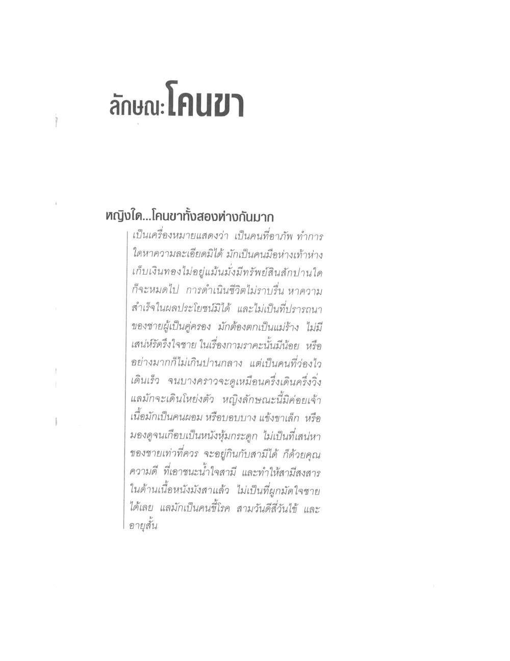 Physiognomy Reading Women, PDF page 177 — original scan