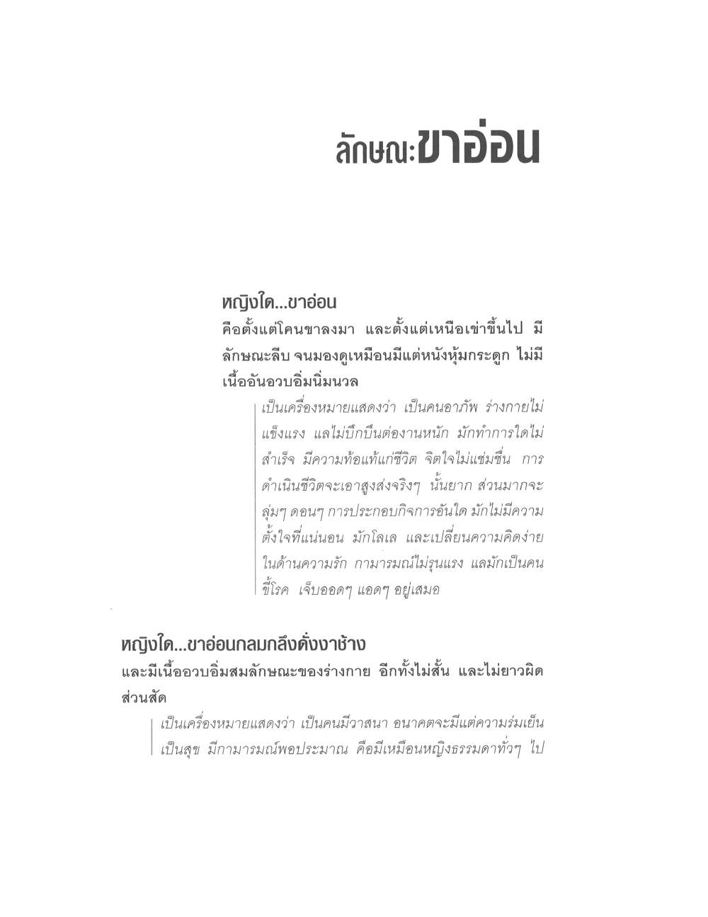 Physiognomy Reading Women, PDF page 182 — original scan