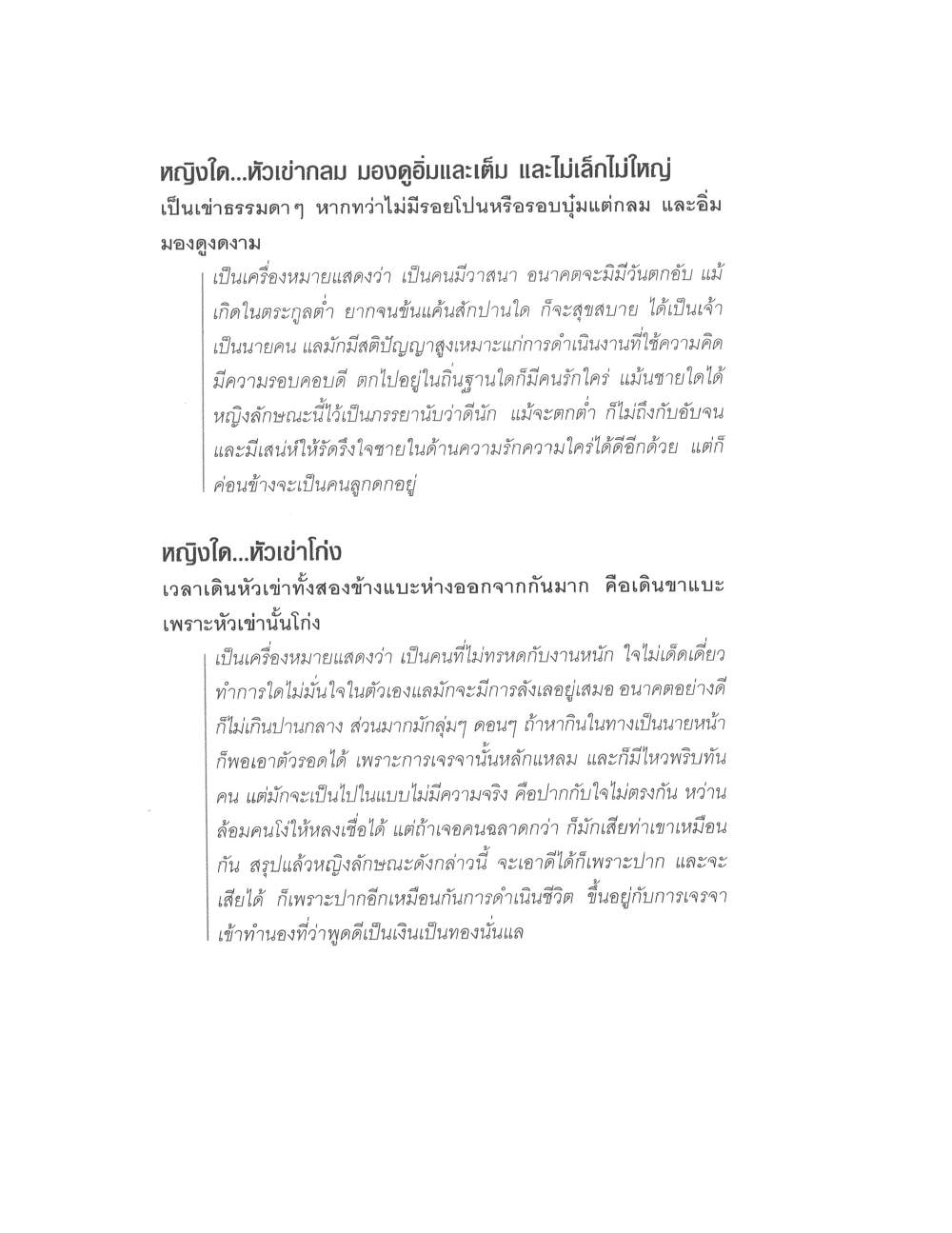Physiognomy Reading Women, PDF page 190 — original scan