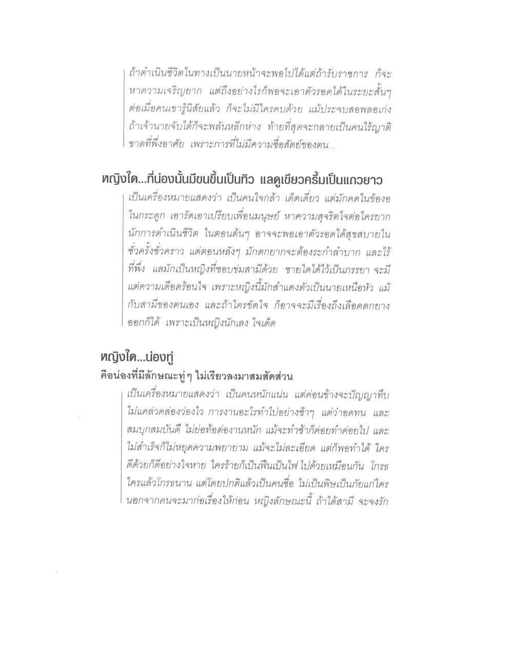 Physiognomy Reading Women, PDF page 193 — original scan