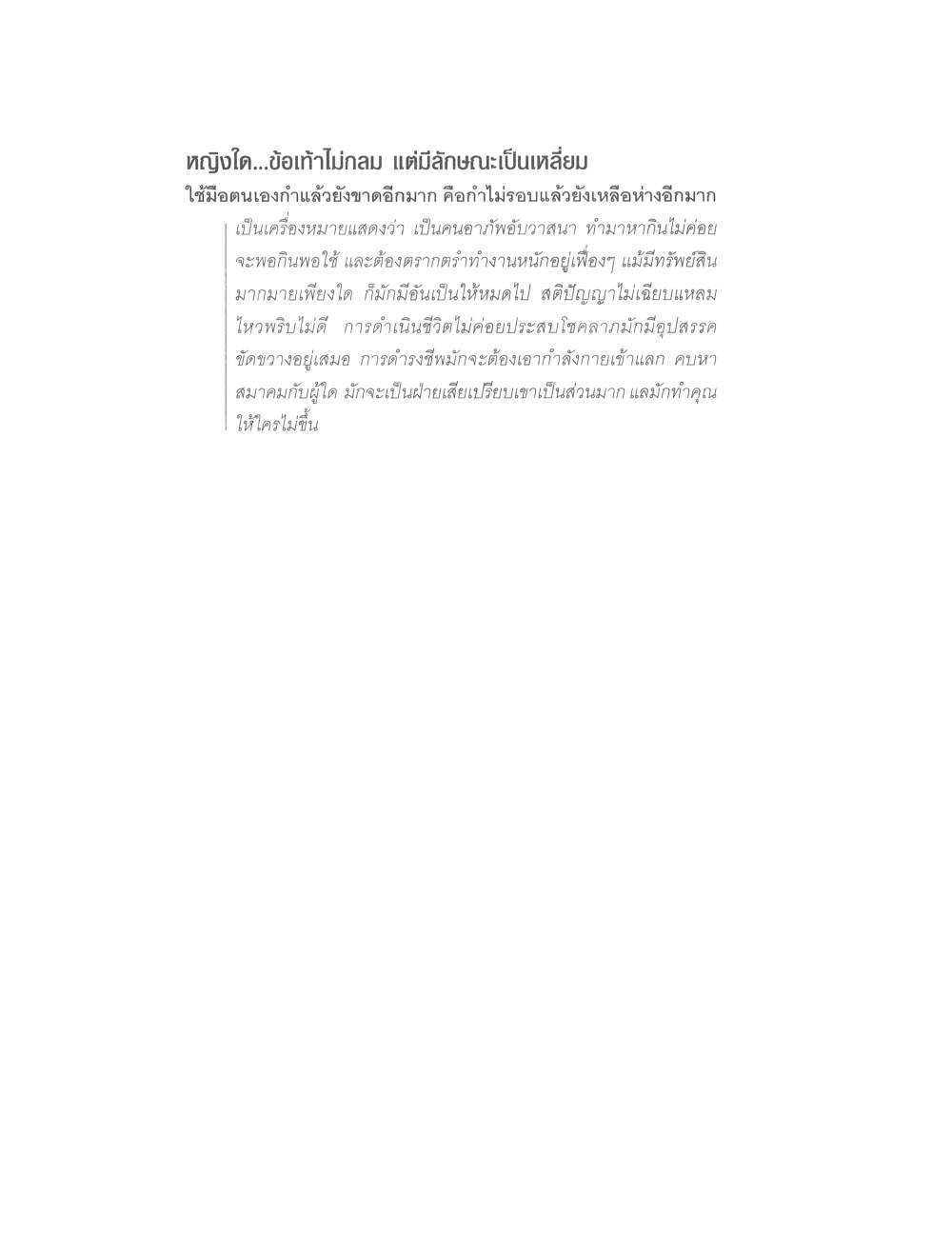 Physiognomy Reading Women, PDF page 197 — original scan