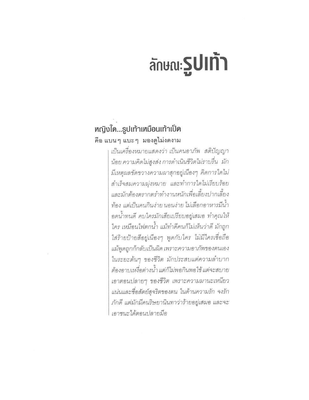 Physiognomy Reading Women, PDF page 202 — original scan