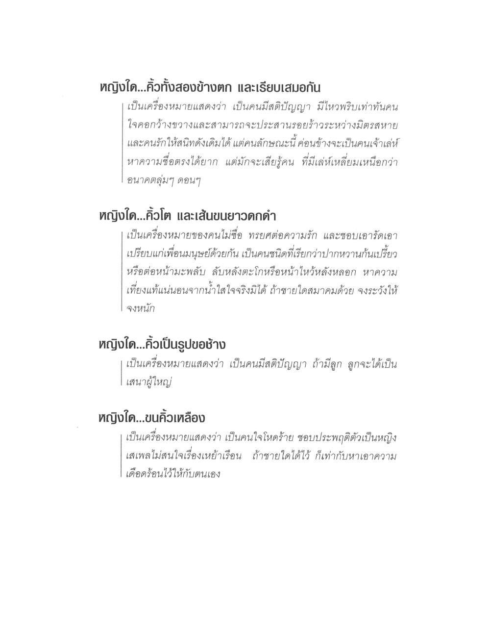 Physiognomy Reading Women, PDF page 27 — original scan