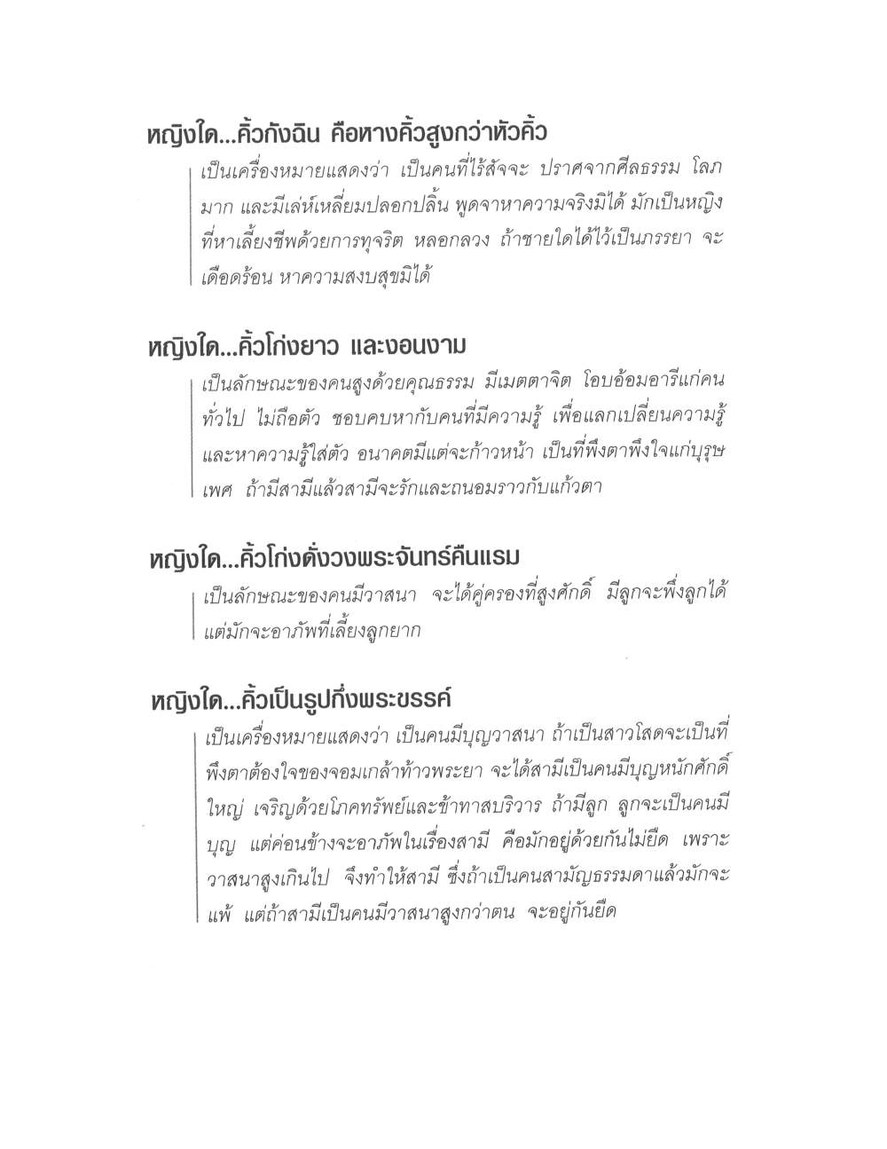 Physiognomy Reading Women, PDF page 30 — original scan