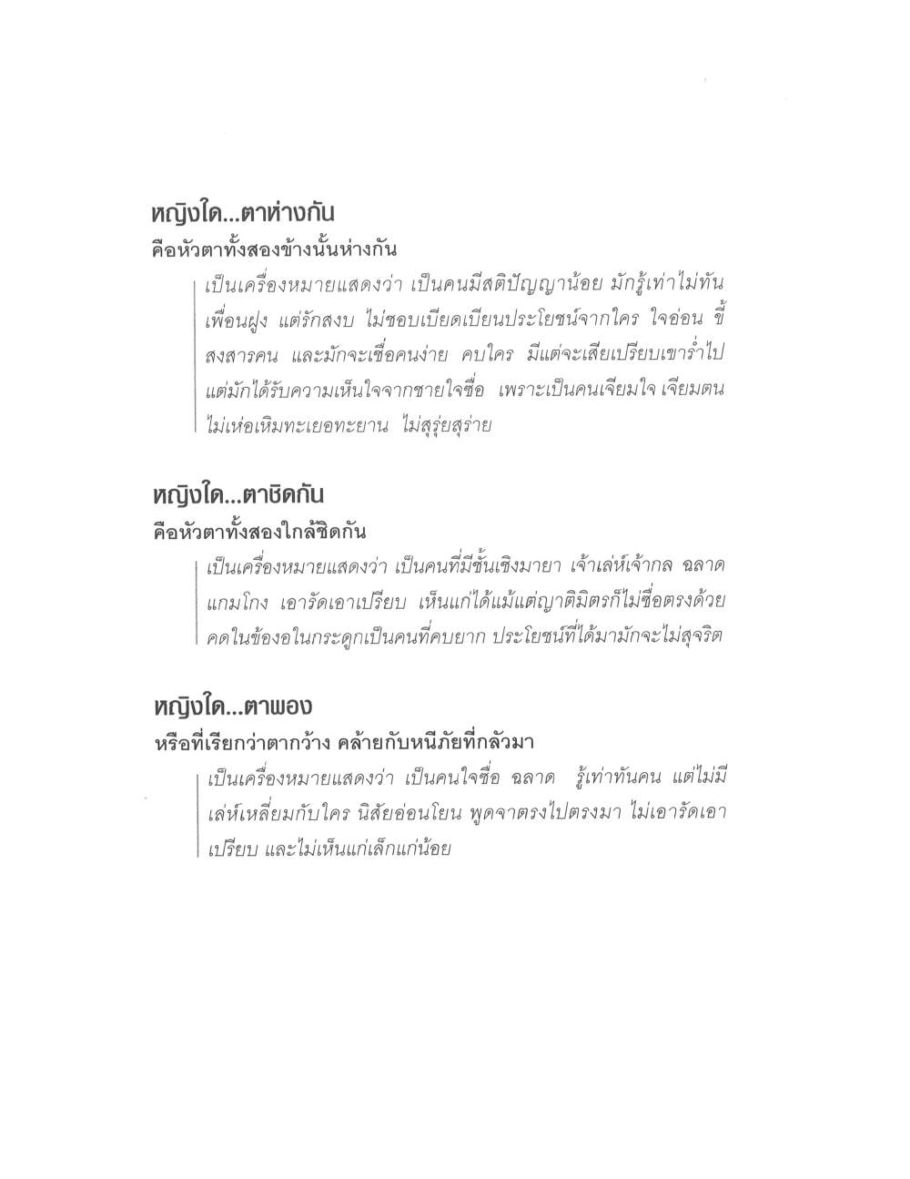Physiognomy Reading Women, PDF page 36 — original scan