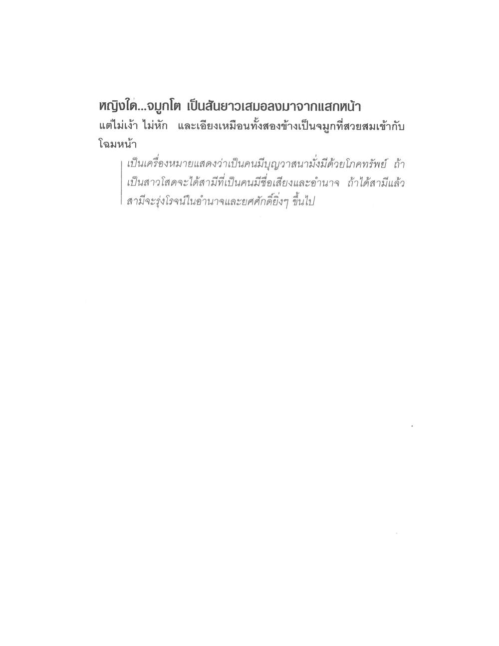 Physiognomy Reading Women, PDF page 43 — original scan