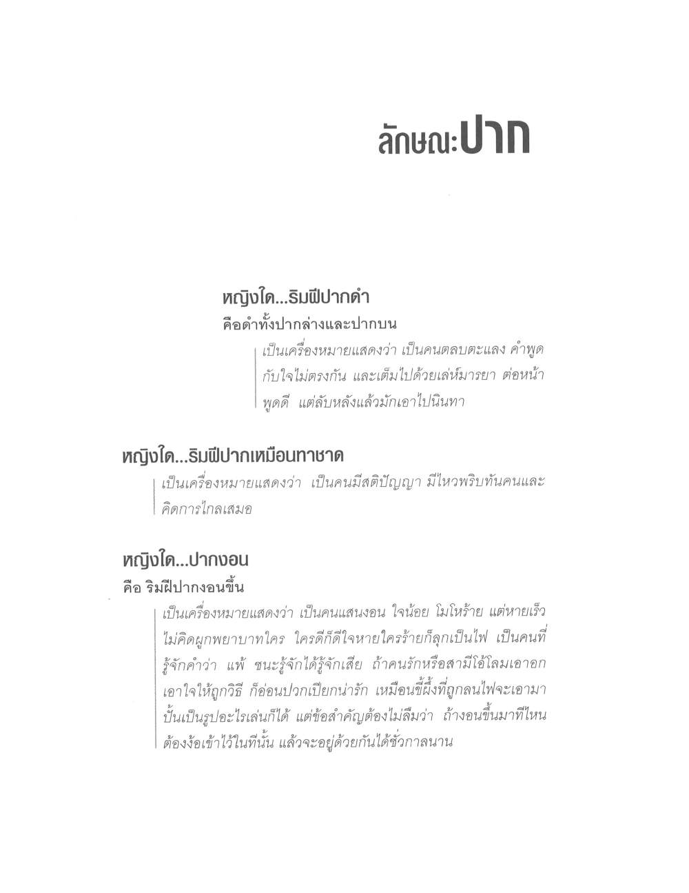 Physiognomy Reading Women, PDF page 44 — original scan