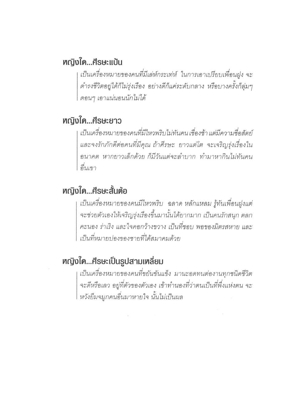 Physiognomy Reading Women, PDF page 5 — original scan