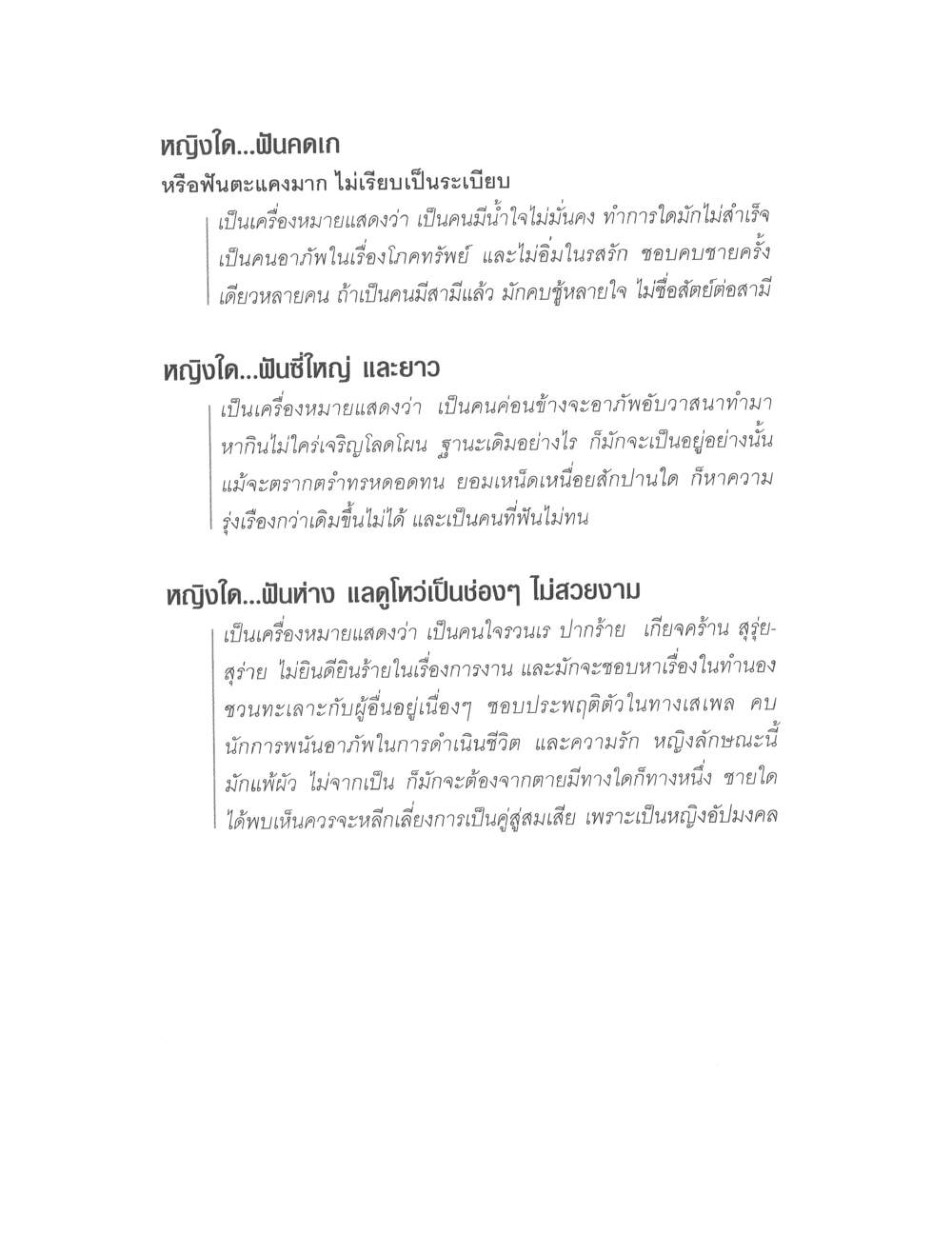 Physiognomy Reading Women, PDF page 50 — original scan