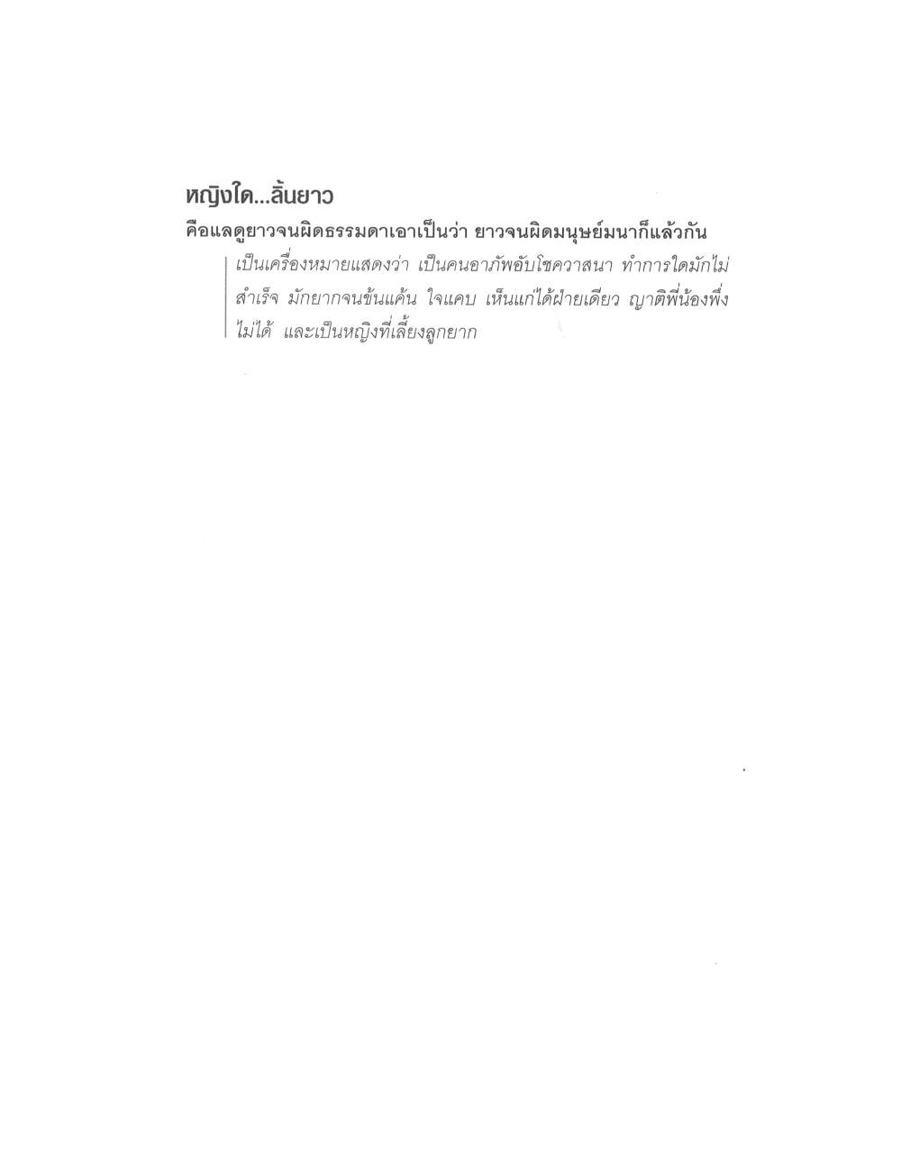 Physiognomy Reading Women, PDF page 55 — original scan