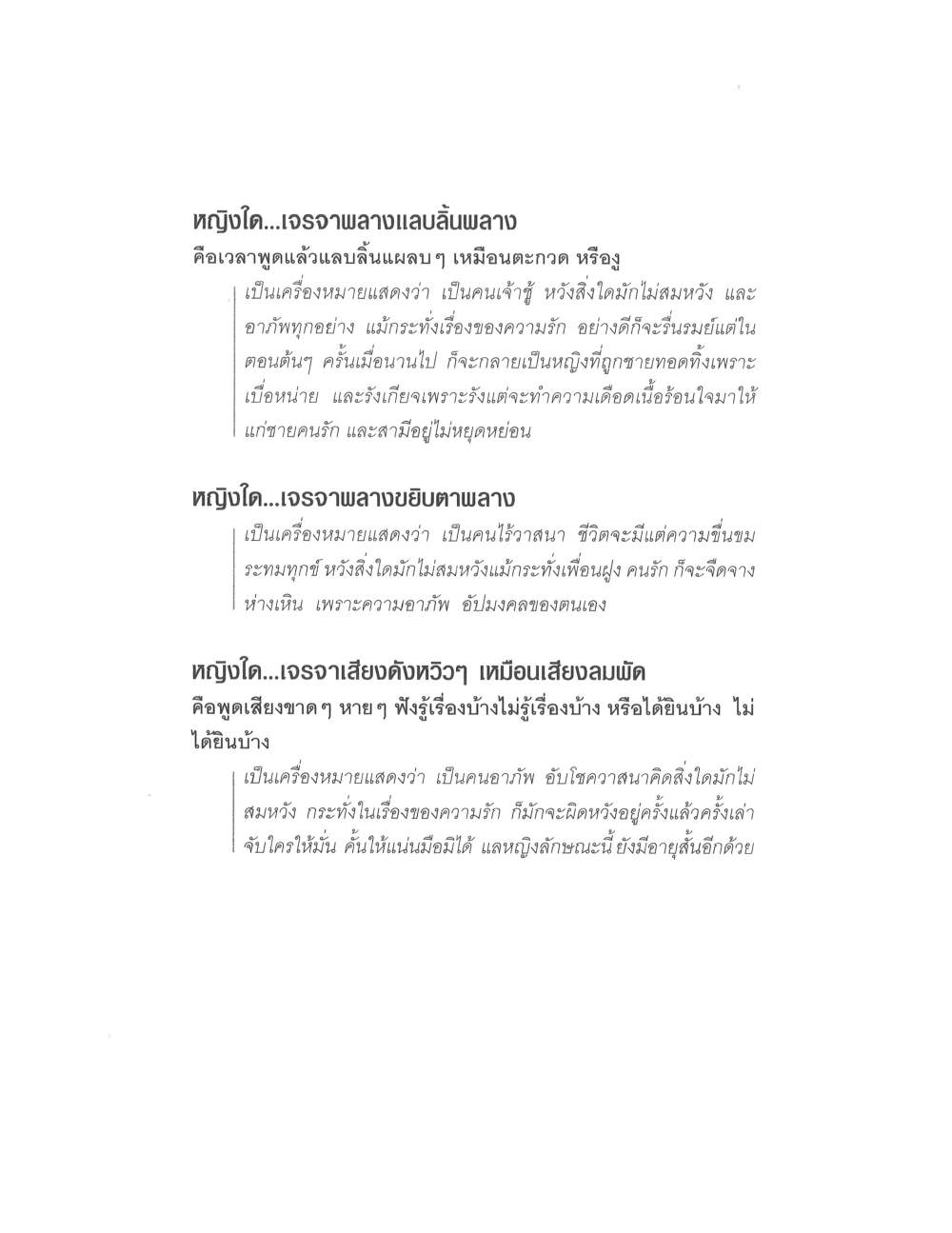 Physiognomy Reading Women, PDF page 59 — original scan
