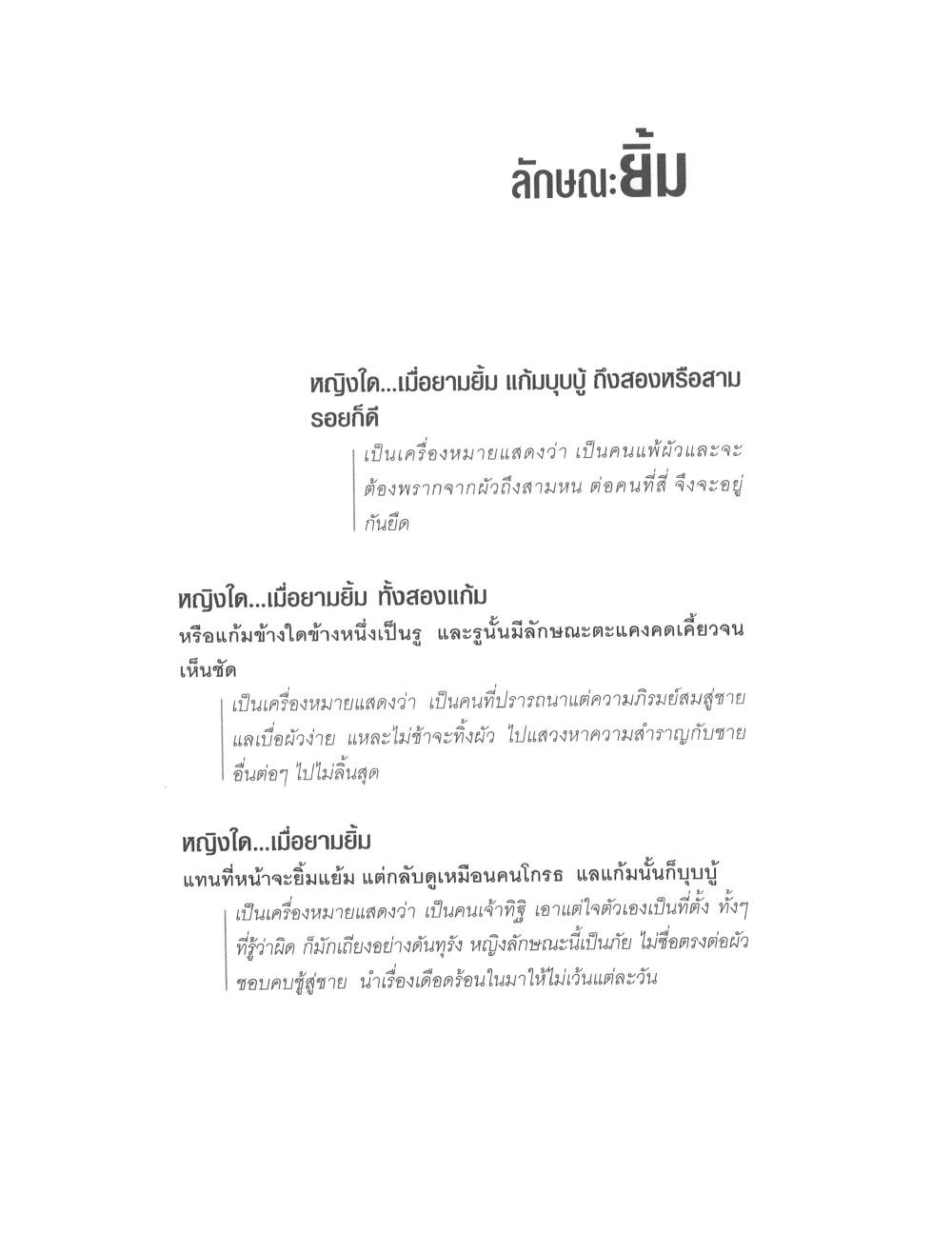 Physiognomy Reading Women, PDF page 62 — original scan
