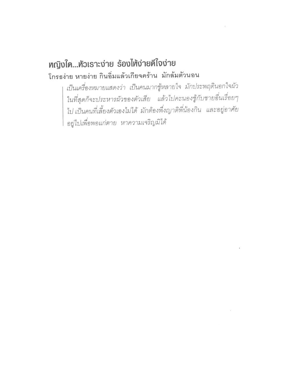 Physiognomy Reading Women, PDF page 64 — original scan