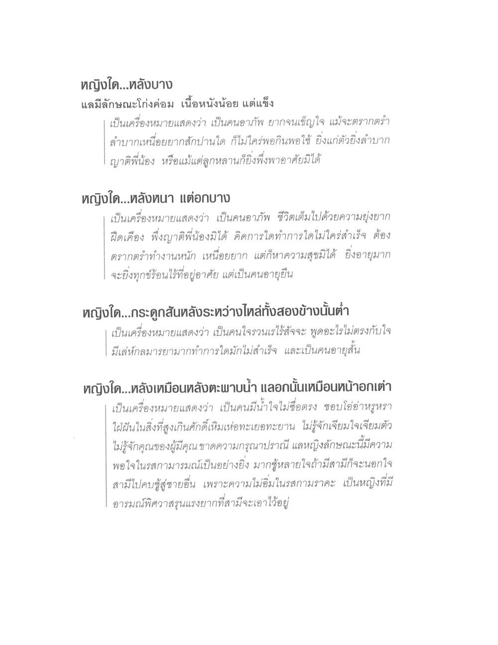 Physiognomy Reading Women, PDF page 76 — original scan