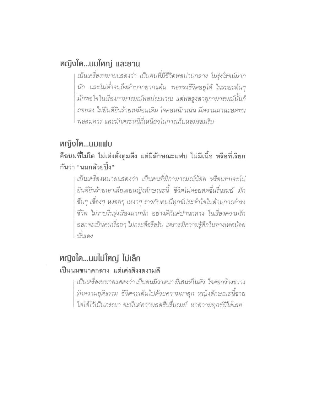Physiognomy Reading Women, PDF page 89 — original scan