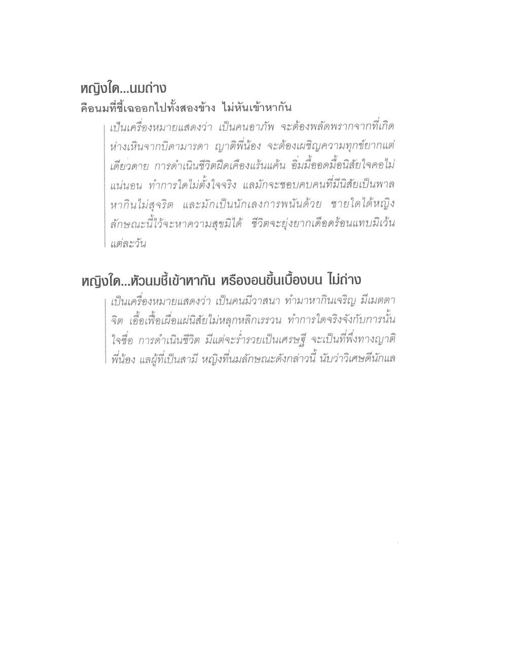 Physiognomy Reading Women, PDF page 92 — original scan
