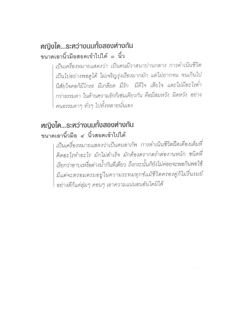 Physiognomy Reading Women, PDF page 94 — original scan