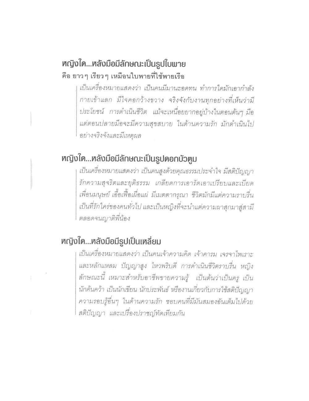 Physiognomy Reading Women, PDF page 99 — original scan