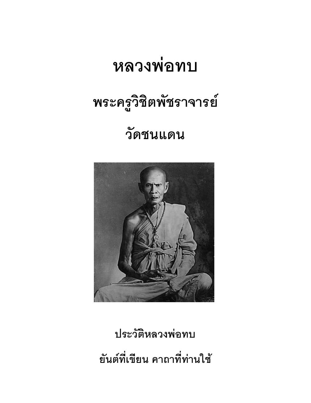 Biography Of Lp Thob And His Katha, PDF page 1 — original scan