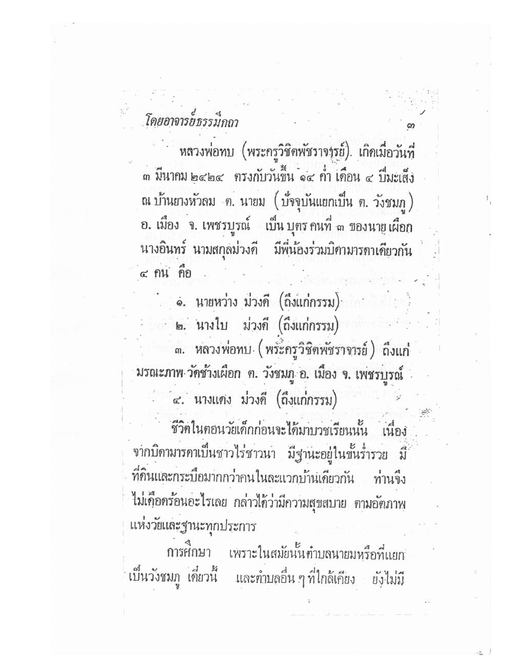 Biography Of Lp Thob And His Katha, PDF page 10 — original scan