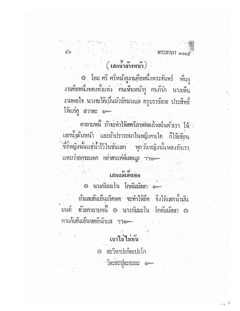 Biography Of Lp Thob And His Katha, PDF page 100 — original scan