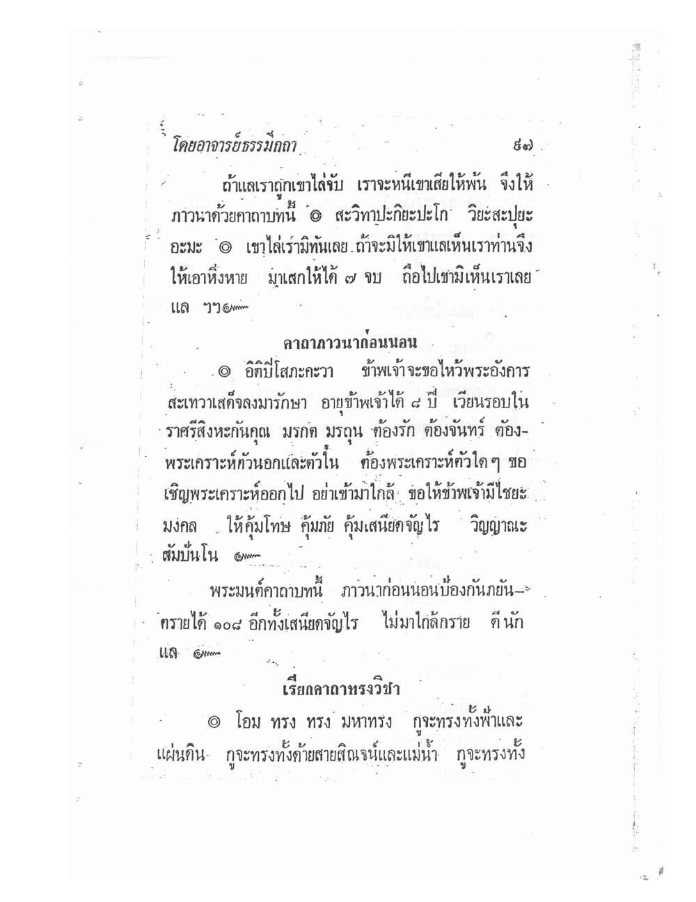 Biography Of Lp Thob And His Katha, PDF page 101 — original scan