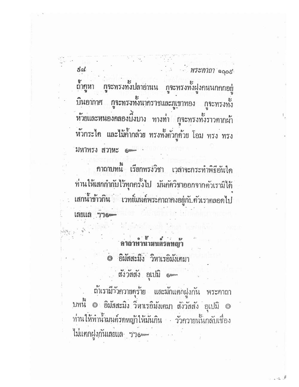 Biography Of Lp Thob And His Katha, PDF page 102 — original scan