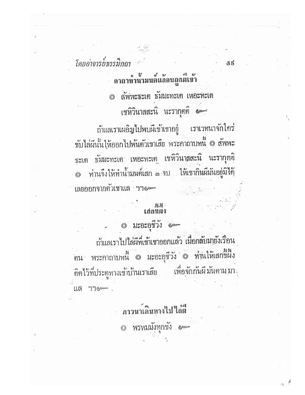Biography Of Lp Thob And His Katha, PDF page 103 — original scan