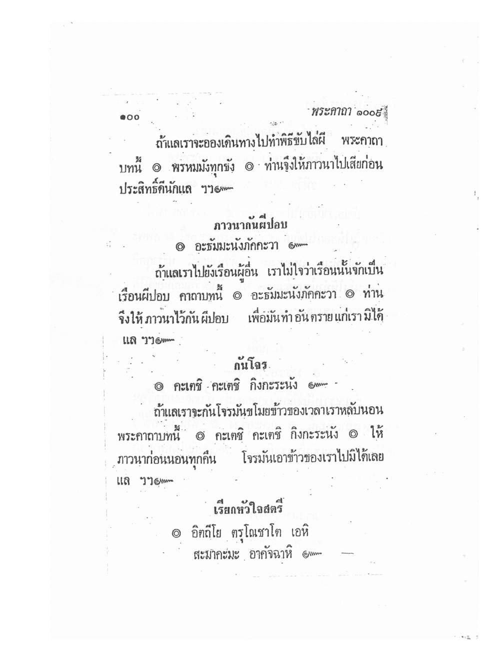 Biography Of Lp Thob And His Katha, PDF page 104 — original scan