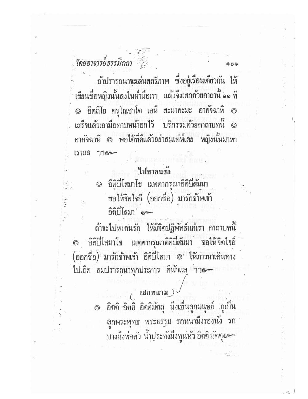 Biography Of Lp Thob And His Katha, PDF page 105 — original scan