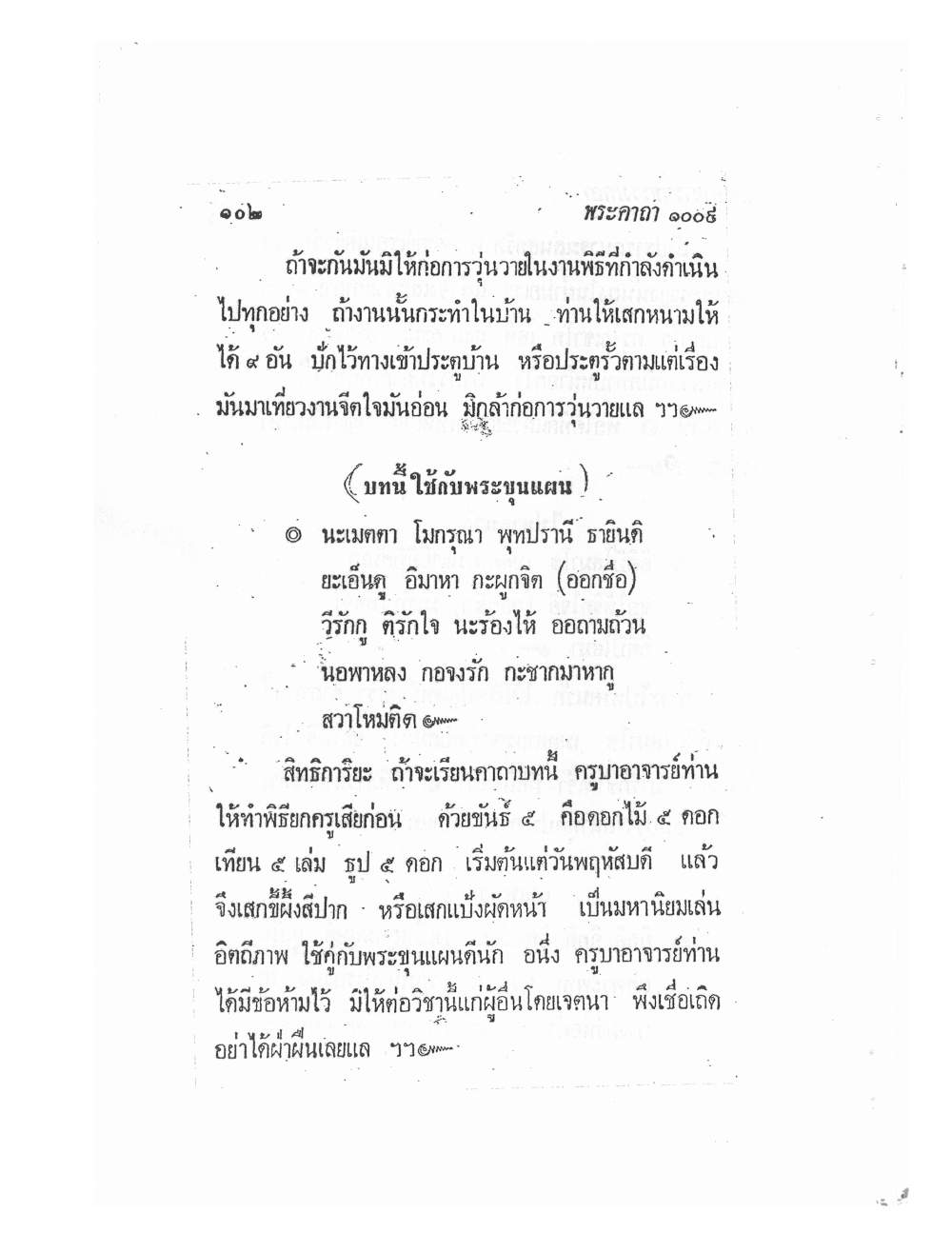 Biography Of Lp Thob And His Katha, PDF page 106 — original scan