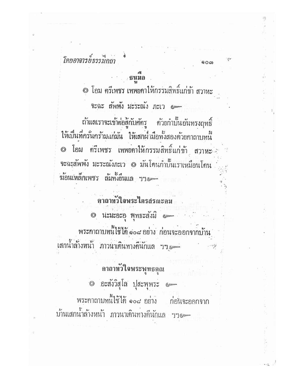 Biography Of Lp Thob And His Katha, PDF page 107 — original scan