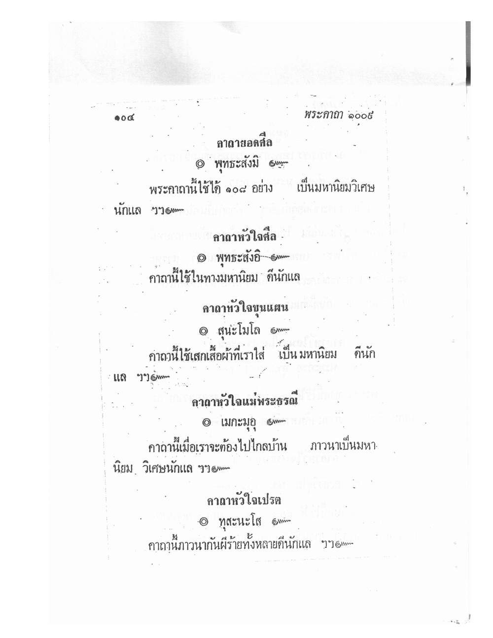 Biography Of Lp Thob And His Katha, PDF page 108 — original scan