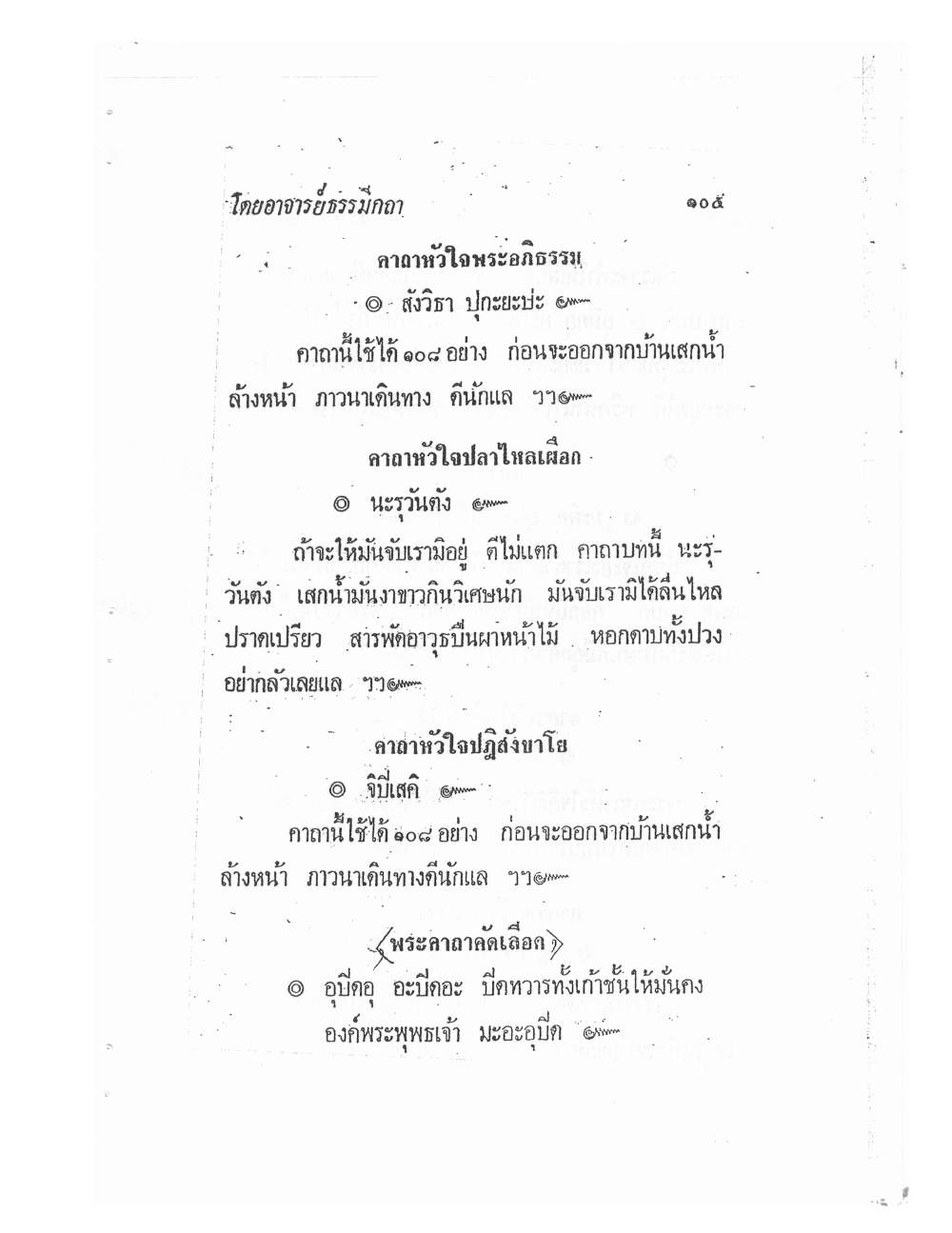 Biography Of Lp Thob And His Katha, PDF page 109 — original scan